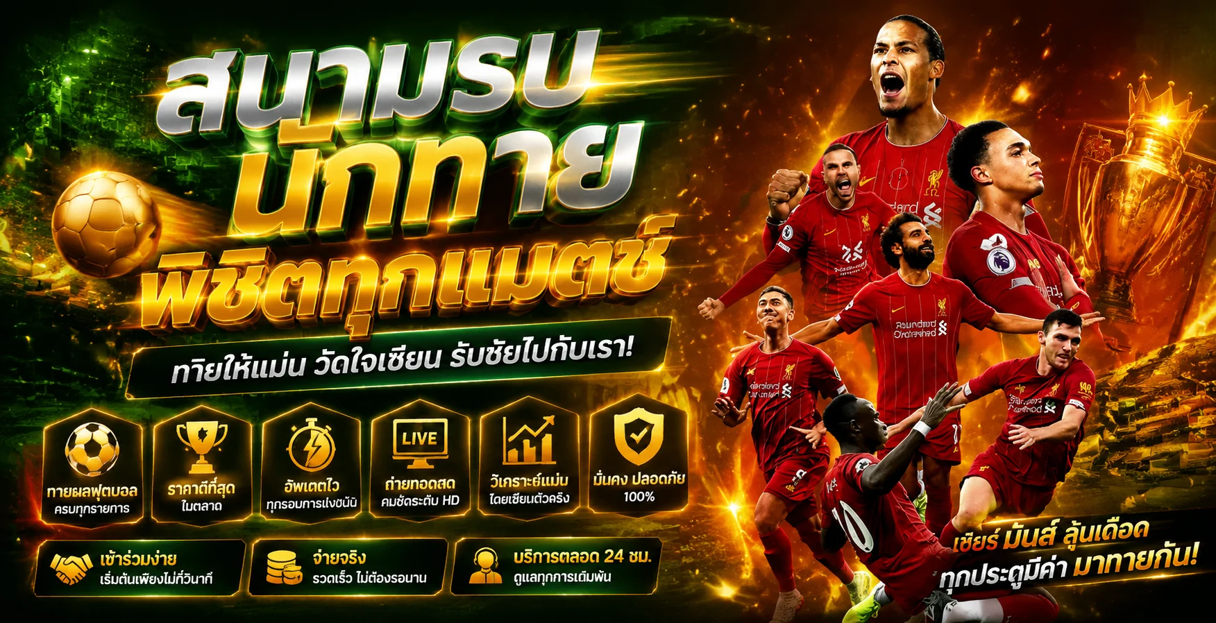 แทงบอลออนไลน์ Fullgame268 ราคาน้ำดี ครบทุกลีกดัง