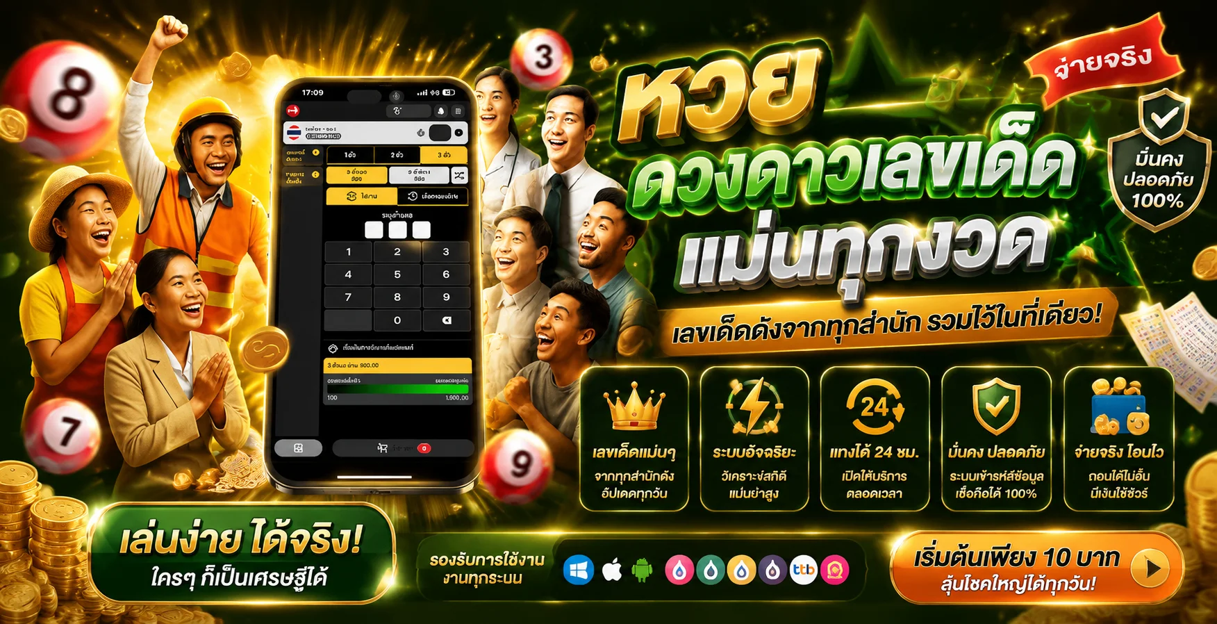 แทงหวยออนไลน์ Fullgame268 หวยรัฐบาล หวยลาว จ่ายสูง